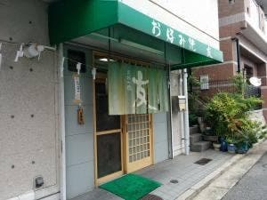 お好み焼友