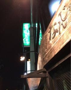 なんじゃもんじゃ 塩釜口店