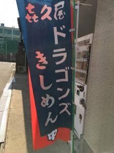 喜久屋