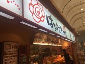はなまるうどん イオンモール浜松志都呂店