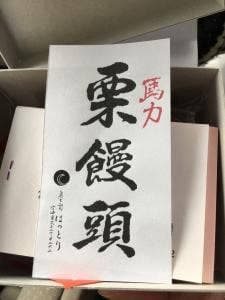 菓子司 はっとり