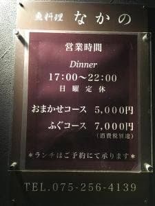 魚料理なかの