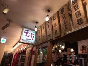 串焼きパーラー チェリー