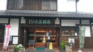 御菓子処 ひた屋福富