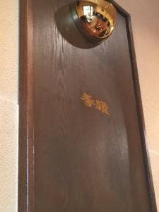 珈琲店 香磁