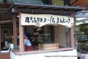 三ツ森 まんじゅう店
