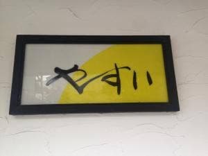 やすい