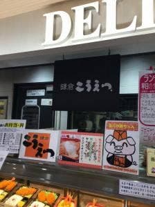 鎌倉こうえつ イオンラブラ万代店