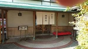 四季彩後楽園店