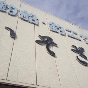 高栄水産