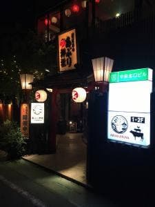 開運酒場 あぶり神社