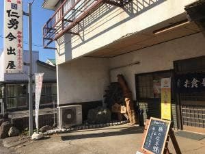 今出屋