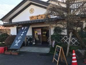 ゆばの里 豆仙