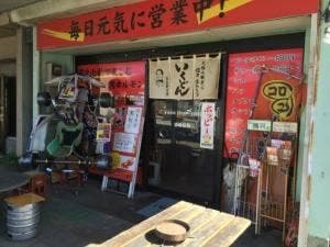 いくどん 習志野台店