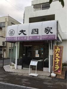大國家