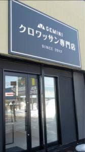 ジェミニ