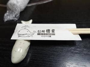 信州徳家