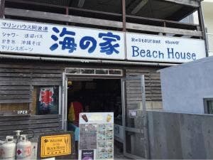 海の家 ハウオリ マリンハウス阿波連