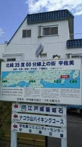 宇佐美商店
