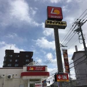 ロッテリア 札幌山の手店