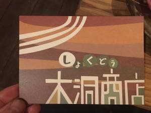 市場的食堂 木洞商店