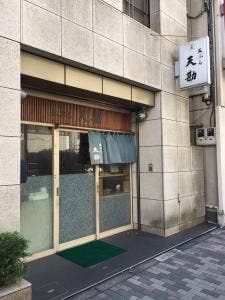 天勘