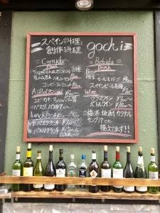 旨いもん屋 ごち