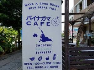 パイナガマカフェ