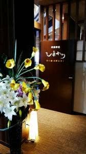 お食事処 ひまわり