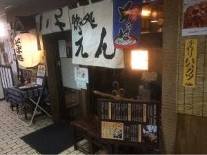 そば処飲み処 いちえん
