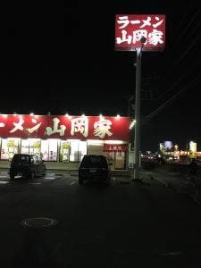 ラーメン山岡家 伊勢崎宮子店