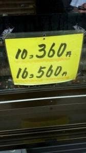 たこ一
