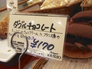 ブランジェリー101ブリオ
