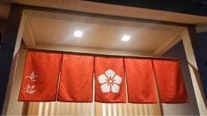 割烹 竜起