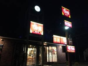 すき家 金沢寺地店