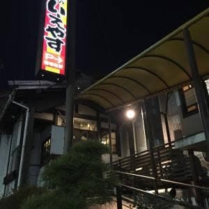 いえやす