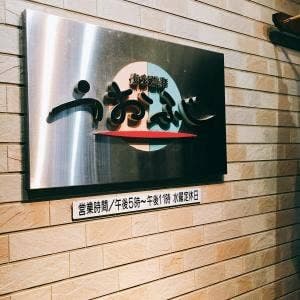 うおふじ魚彩遊膳