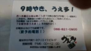 炭火・串焼き うえ多