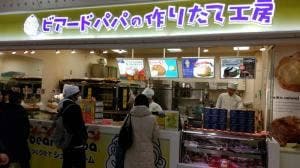 ビアードパパ アピタ千代田橋店