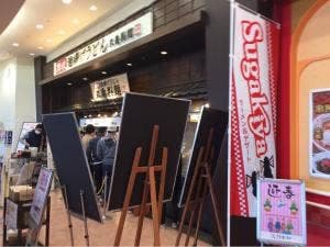 丸亀製麺 プレ葉ウォーク浜北店