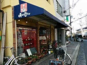 レストラン あんぽるたん