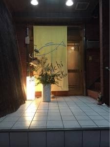 日本料理 一福