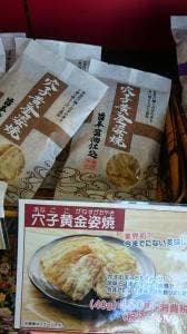 えびせん家族 本店