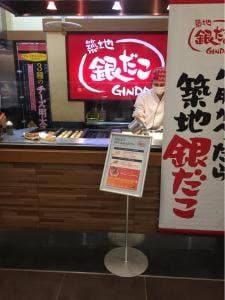築地銀だこ 大宮ステラタウン店