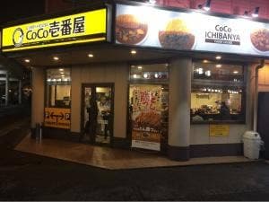 カレーハウスココ壱番屋守山播磨田店