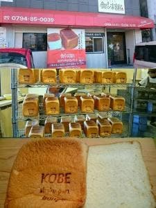神戸食パン本舗