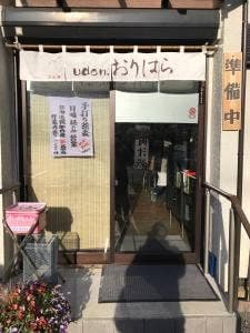 udon. おりはら
