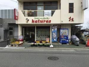 ファミリーレストラン katuras
