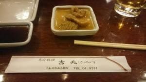 馬肉料理 吉兆 十和田店