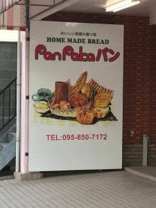 パンパカパン